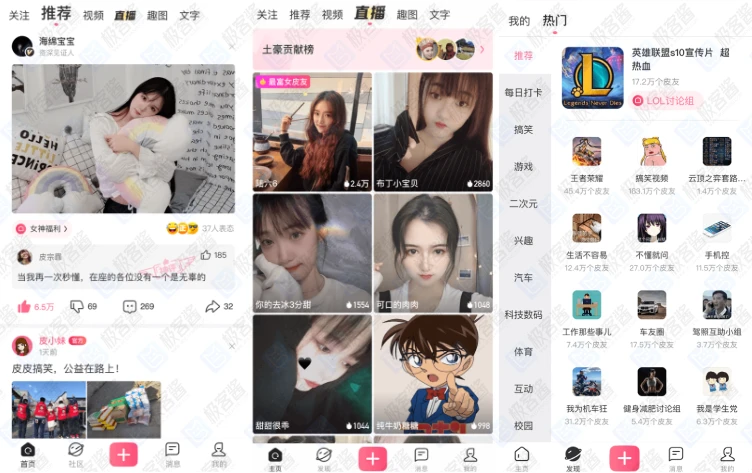 图片[1]-皮皮搞笑 v2.99.87 | 搞笑段子与视频分享平台，去广告纯净体验-极客酱