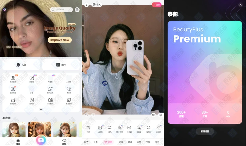 图片[1]-BeautyPlus v7.10.0 | 专业AI美颜修图神器，多功能照片视频编辑工具-极客酱