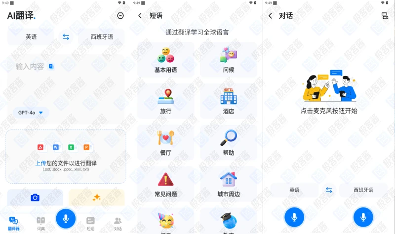 图片[1]-Translate v1.5.5 | 高效精准翻译工具，简洁界面，会员版-极客酱