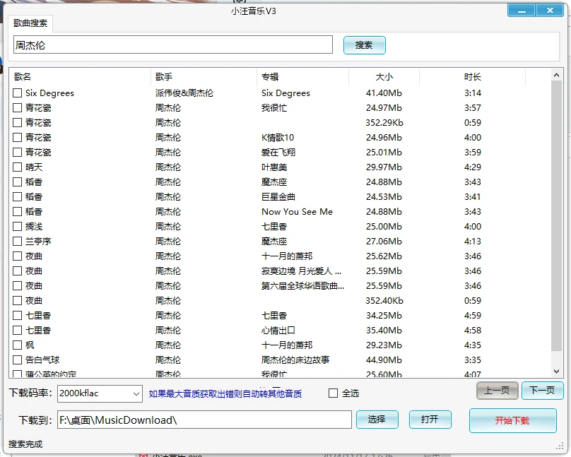 图片[1]-小汪音乐 v3.0 | 无损音质音乐下载器，简洁易用的歌曲下载工具-极客酱