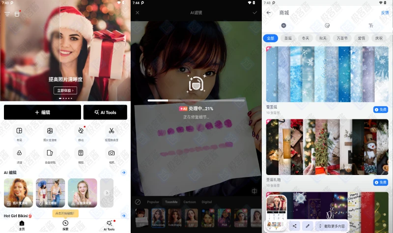 图片[1]-PhotoArt v1.6.61 | 全能人工智能照片编辑器，快速增强与创意拼贴，解锁高级订阅版-极客酱