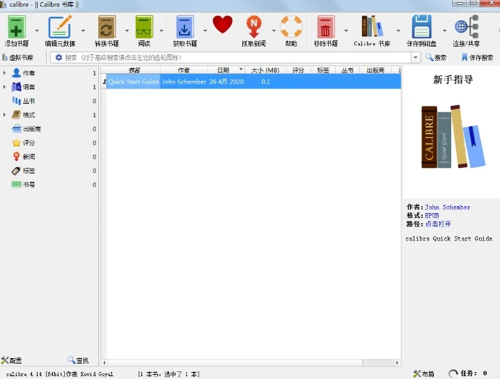图片[1]-Calibre v7.24.0 | 全能电子书管理工具，查看、转换、编辑与分类一站式解决方案-极客酱