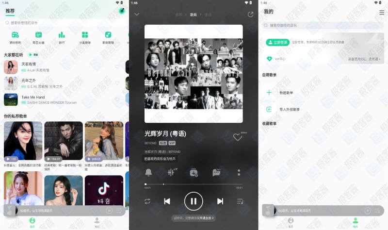 图片[1]-QQ音乐 v11.3.7 | 魅族定制版，丰富音乐资源，去广告纯净版-极客酱