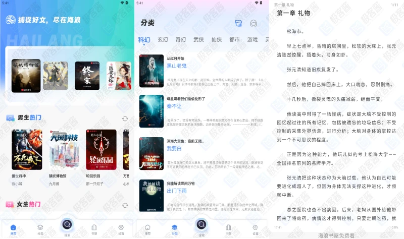 图片[1]-海浪书屋 v1.5.1 | 去广告版，自带海量书源，畅享免费小说阅读-极客酱