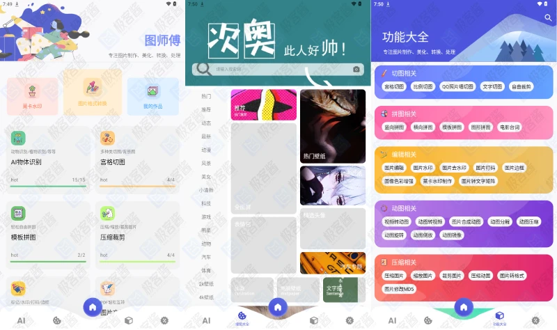 图片[1]-图师傅 v1.0.5会员版 | 专业图片编辑工具，集美化、压缩、裁剪于一体-极客酱