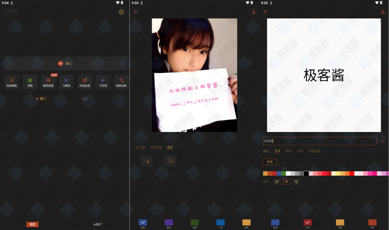 图片[1]-可可修图 v1.8.4 | 强大专业的图片编辑工具，轻松修图优化，解锁专业版-极客酱