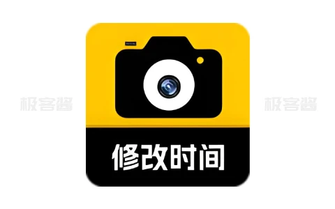 修改水印相机 v2.7.4 | 去除水印+自定义加水印神器，会员功能全解锁版-极客酱