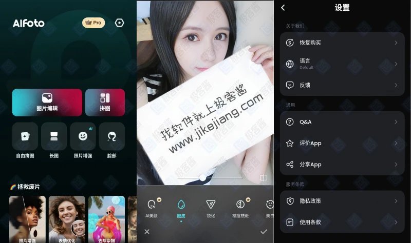图片[1]-AIFoto照片编辑拼接 v1.11.1 专业版 | AI加持的全能修图神器，支持拼图去背景滤镜美化-极客酱