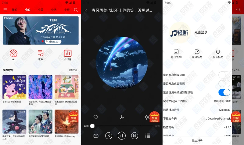 图片[1]-轻听音乐 v2.4.5 会员版 | 解锁全网无损音源，畅享纯净听歌体验-极客酱