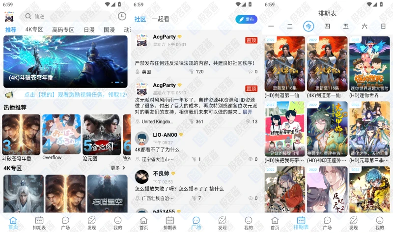 图片[1]-次元派对 v1.0.1 去广告版 | 海量动漫每日更新，追番体验更轻松-极客酱