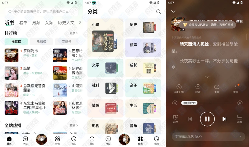 图片[1]-七猫免费听书 v1.9 去广告版 | 畅听热门有声书籍，无广告全免费体验-极客酱