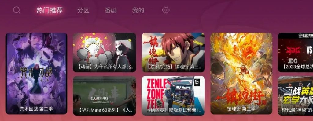 图片[1]-哔哩哔哩TV v1.6.6-10.250330 测试版 | 完美兼容电视端，极速追番神器-极客酱