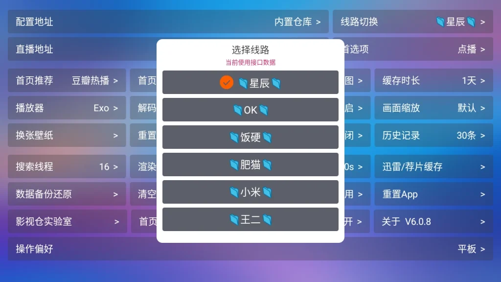 图片[2]-星辰仓 v6.0.8 | 电视双播神器，支持多仓自动换源畅享全网影视-极客酱