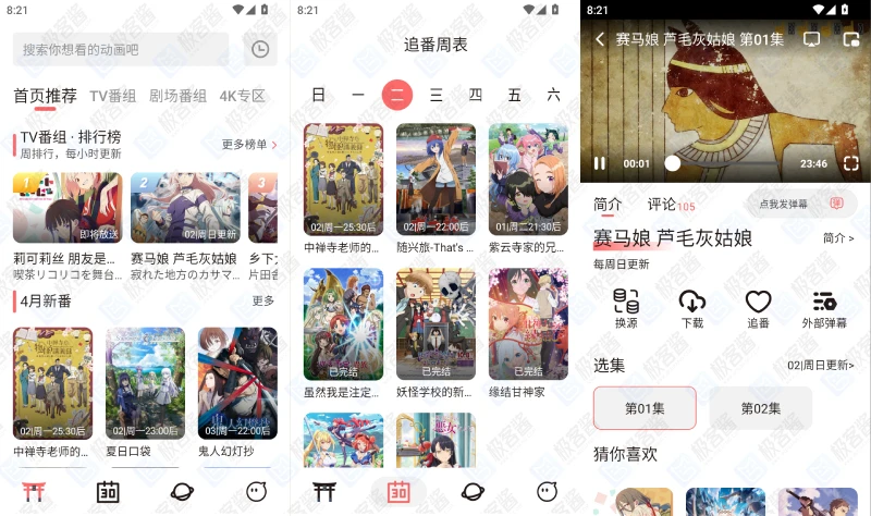 图片[1]-次元城动漫 v4.2.6 去广告版 | 全网热番高清畅享，二次元追番神器首选-极客酱