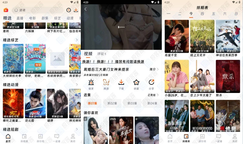 图片[1]-闪映剧场 v1.6.0 去广告版 | 一站式观影平台，热剧大片秒速看-极客酱