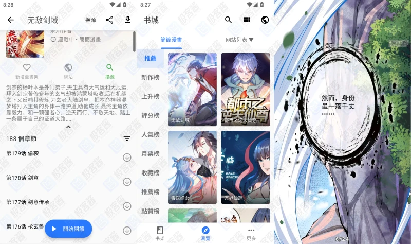图片[1]-全是漫画 v1.2.0 去广告版 | 动漫迷专属，高清无广告畅快追漫-极客酱