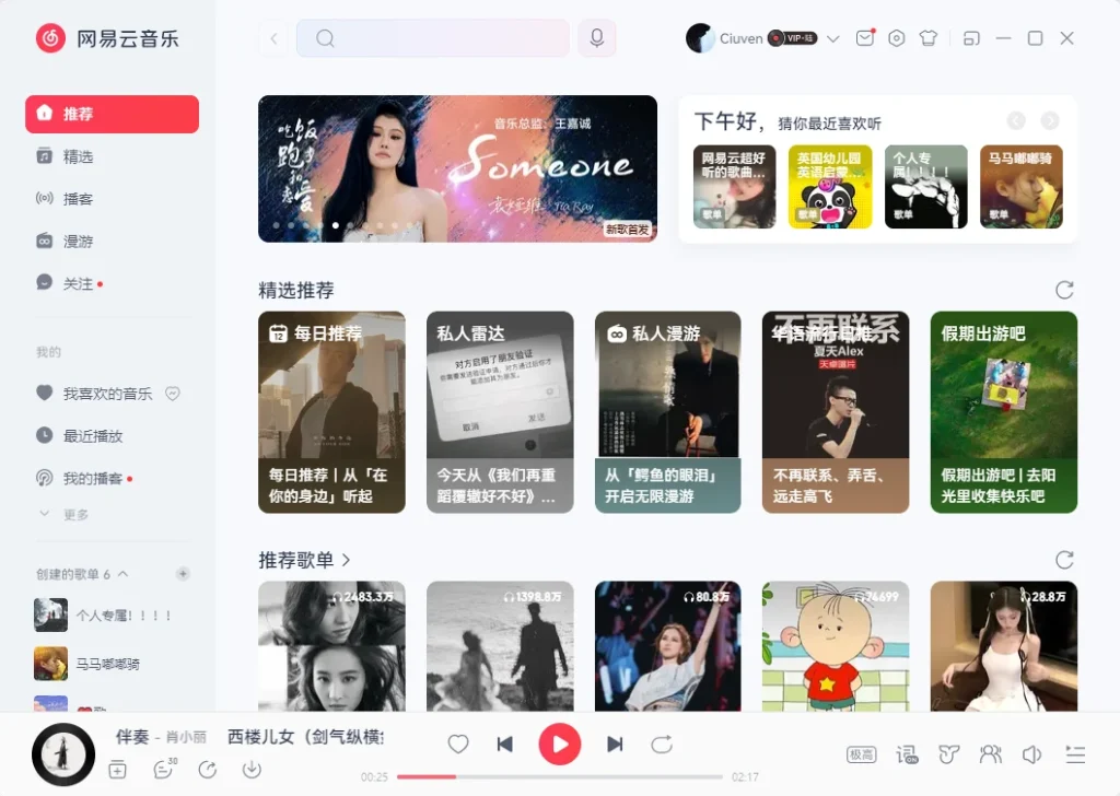 图片[1]-网易云音乐 v3.1.8.203728 电脑版| 精准推荐 + 热门歌单，绿色去广告精简版-极客酱