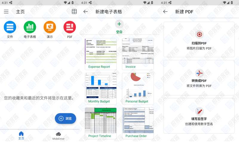图片[1]-MobiOffice v15.4.55996 专业办公套件版 | 解锁会员功能，轻松处理多格式文档-极客酱