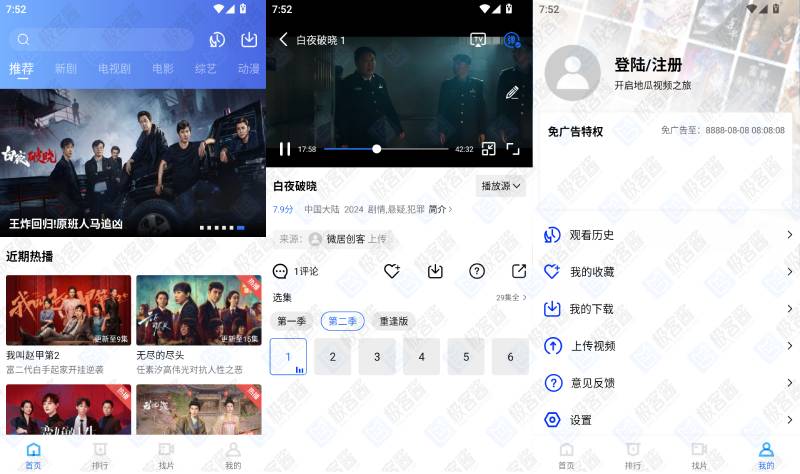 图片[1]-地瓜视频 v3.7.3 去广告版 | 超清画质极速更新，畅享免费影视-极客酱