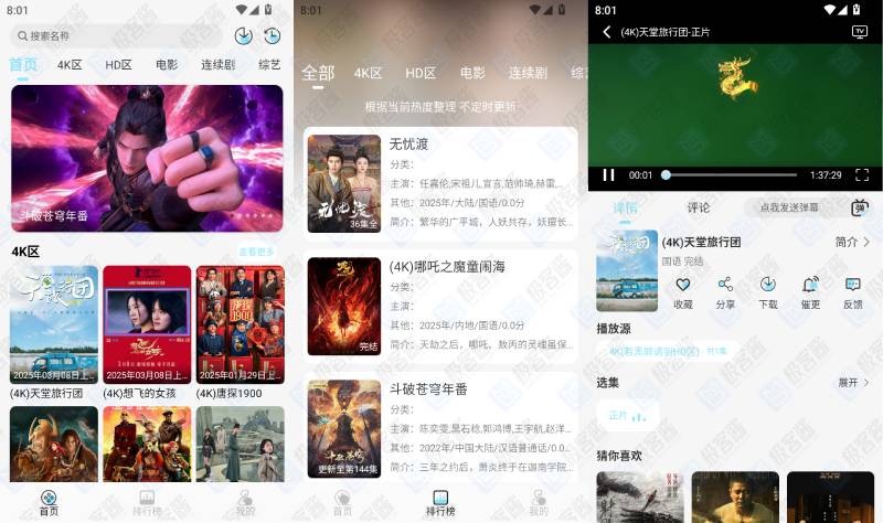 图片[1]-晴天4K v4.1.1 去广告版 | 高清影视资源随时畅享-极客酱