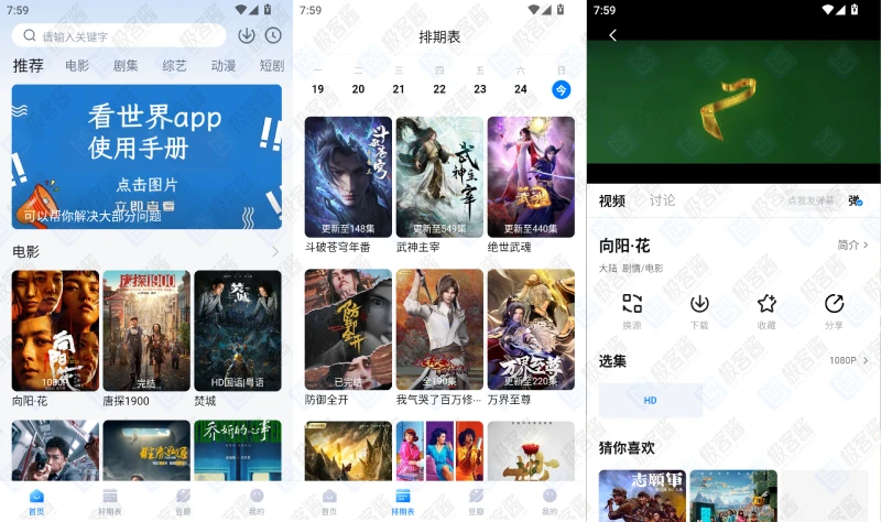图片[1]-看世界 v3.3.3 去广告版 | 聚合全网资源的高清追剧神器-极客酱