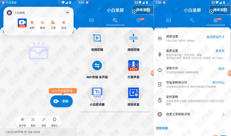 图片[1]-小白录屏 v3.1.3.0 会员版 | 一键录制，横竖屏随心切换-极客酱