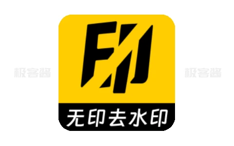 无印 v1.4 会员版 | 多平台支持的高清去水印神器，纯净提取短视频内容-极客酱