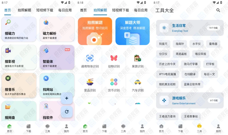 图片[1]-资源宝典 v1.1.0 会员版 | 全能搜索神器，一站式搞定影视音乐网盘-极客酱