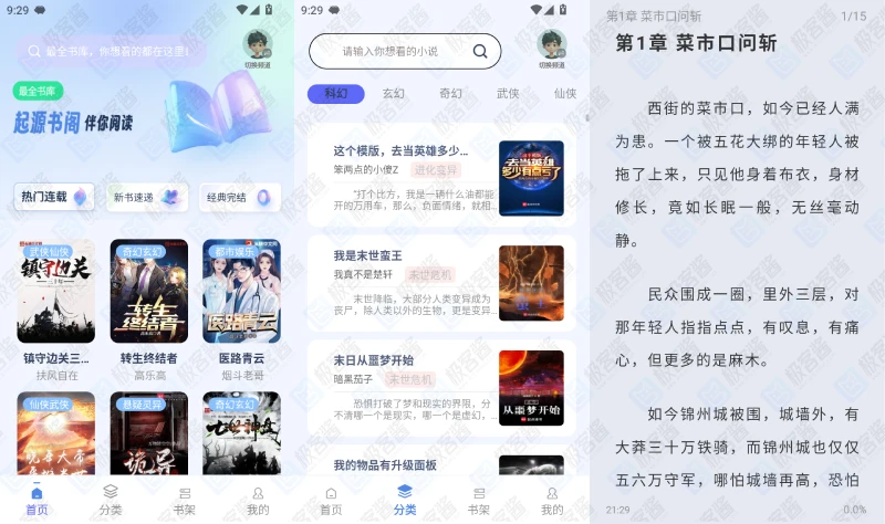 图片[1]-起源书阁 v1.5.6 去广告版 | 畅读全网精品小说，尽享沉浸式无广告阅读体验-极客酱