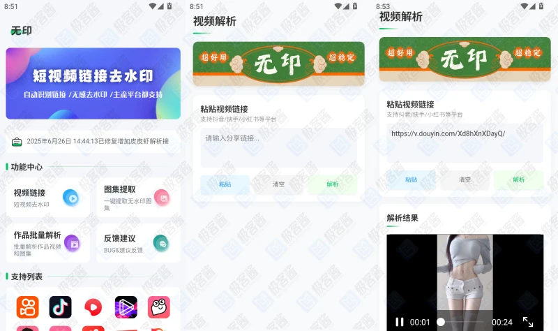 图片[1]-无印 v1.4 会员版 | 多平台支持的高清去水印神器，纯净提取短视频内容-极客酱