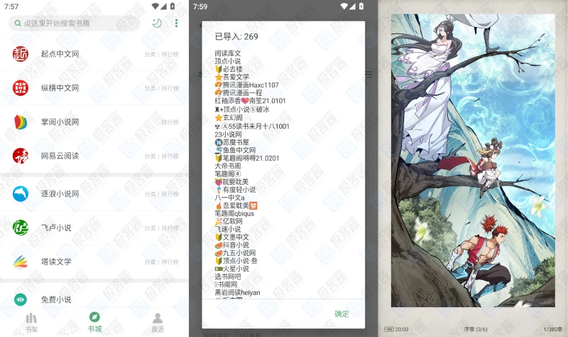 图片[1]-搜书大师 v23.12 内置书源版 | 全网付费小说免费看，搜索强大书源丰富-极客酱