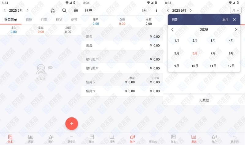 图片[1]-快捷记账 v4.9.44 专业版 | 智能预算提醒与图表分析，打造高效理财助手-极客酱