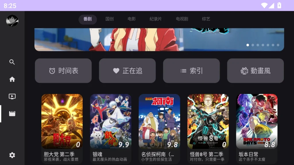 图片[2]-BV v0.3.0 第三方哔哩TV版 | 支持账号同步＋杜比视界，畅享大屏高清追番体验-极客酱