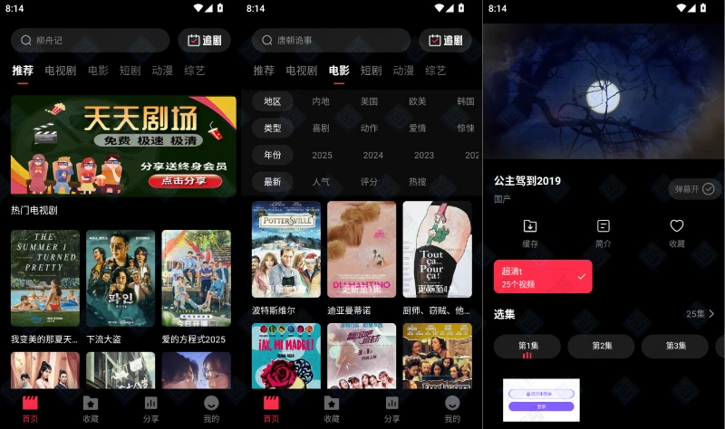 图片[1]-天天剧场 v2.1.0会员版 | 多线路切换＋高清无卡顿，全能追剧看片神器-极客酱