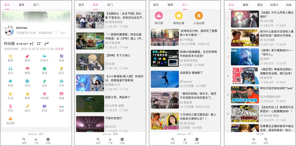 图片[1]-bilimiao v2.4.6 第三方哔哩 | 清爽无广告界面＋番剧极速下载，B站追番必备神器-极客酱