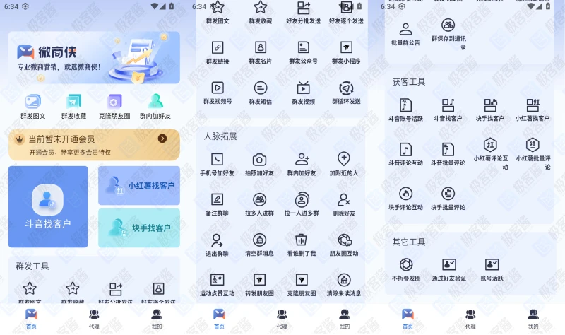 图片[1]-微商侠 v2.0.0 会员版 | 一键群发＋智能管理，助力微商高效拓客-极客酱