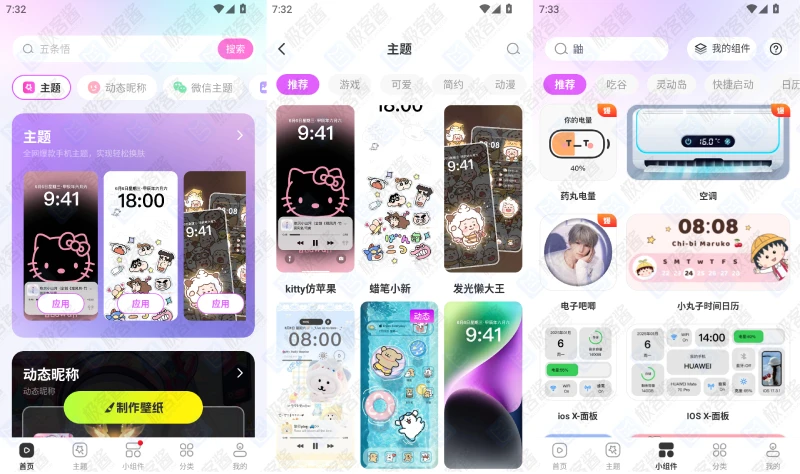 图片[1]-主题秀秀 v1.0.00.030 会员版 | 海量个性主题随心换，让聊天更有趣-极客酱