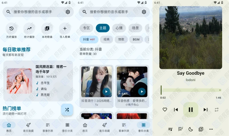 图片[1]-冬瓜音乐 v1.0.8 会员版 | 免费下载畅听，智能推荐海量歌曲-极客酱