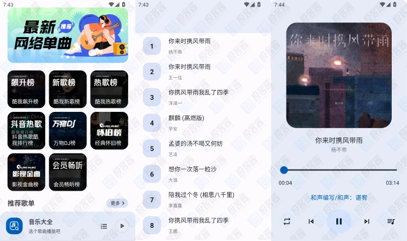 图片[1]-音乐大全 v2.0.1 会员版 | 免费聚合全网音乐，一键畅听与下载-极客酱