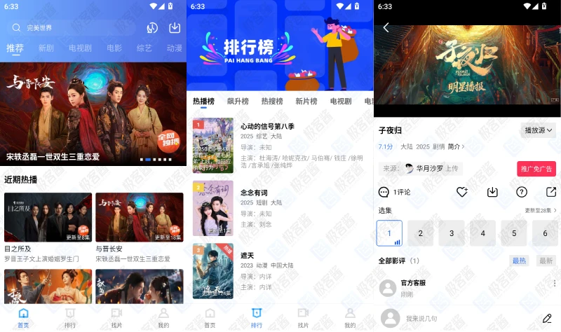 图片[1]-抢先视频 v4.0.0去广告版 | 热门影视抢先观看，畅享免费看好剧-极客酱
