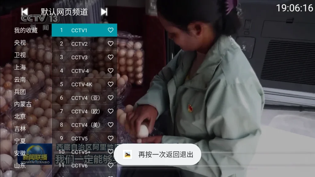图片[1]-你的电视（YourTV）v2.0.3 | 海量频道免费看，免登录纯净直播神器-极客酱