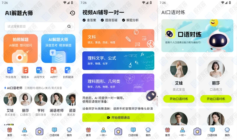 图片[1]-AI解题大师 v1.0.0 会员版 | 拍照解题＋AI写作，打造高效学习助手-极客酱