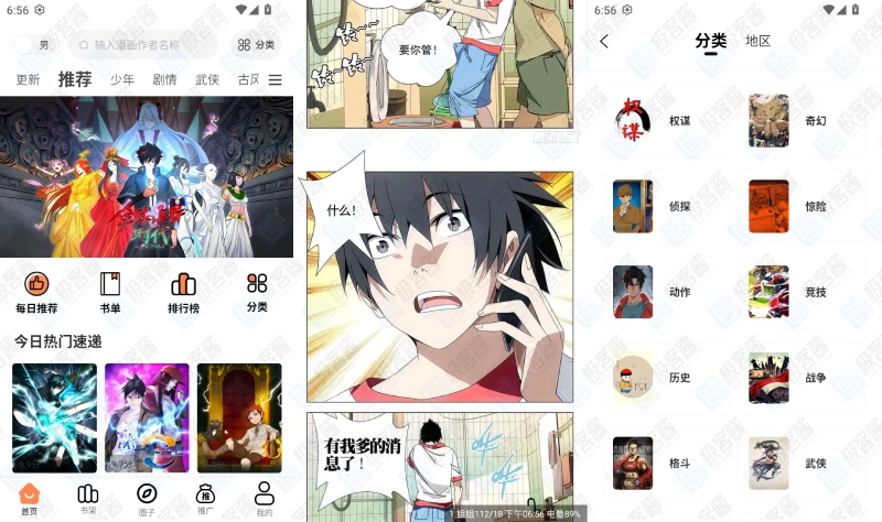 图片[1]-漫云彩 v1.0.1去广告版 | 全球热门漫画免费看，高清流畅无广告体验-极客酱