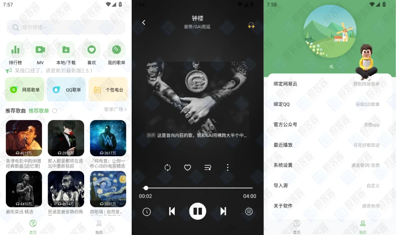 图片[1]-音悦 v2.5.1 会员版 | 免费畅享全网海量歌曲，下载导入一应俱全-极客酱