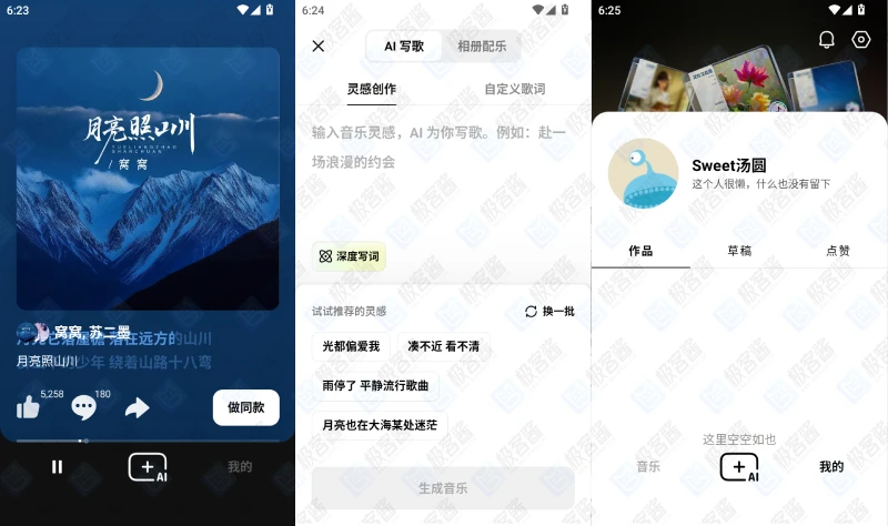图片[1]-海绵音乐 v5.6.0 去广告版 | AI创作与智能播放，享受便捷音乐体验-极客酱