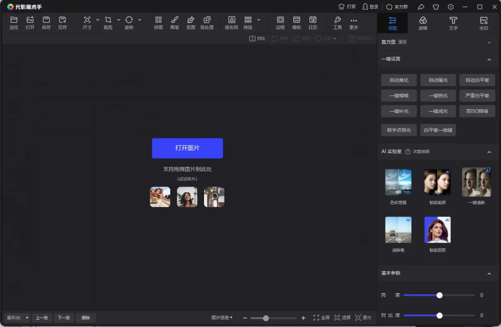 图片[1]-光影魔术手 v4.7.2.1192 电脑版 | 专业照片编辑与特效美化神器-极客酱