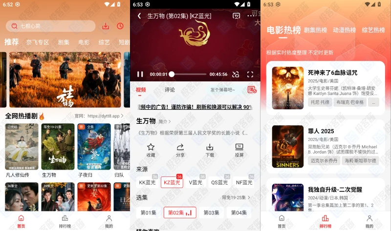 图片[1]-电影天堂 v8.0.1.5 去广告版 | 海量高清影视随身畅享-极客酱