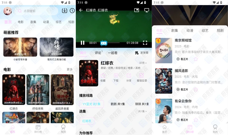 图片[1]-瓜萌视频 v1.0.6 去广告版 | 海量影视资源畅享免费播放-极客酱