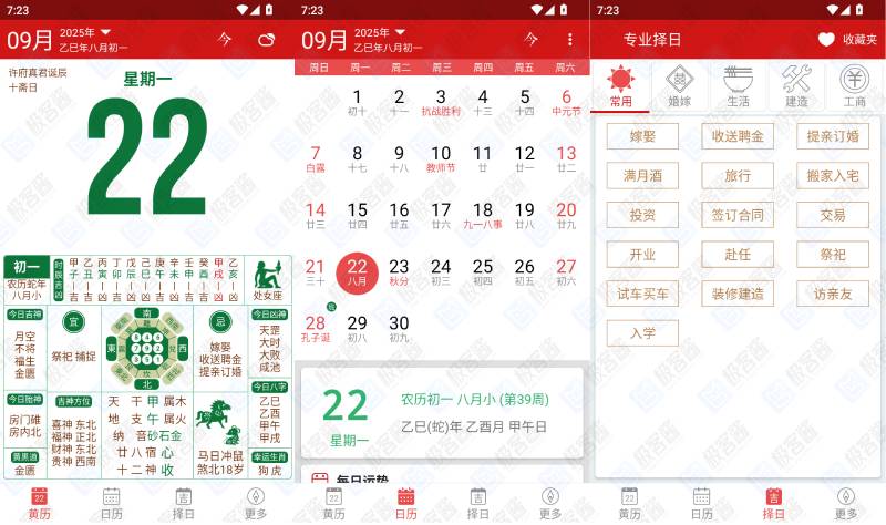 图片[1]-吉历万年历 v9.3 会员版 | 中国老黄历神器，农历节气宜忌全掌握-极客酱
