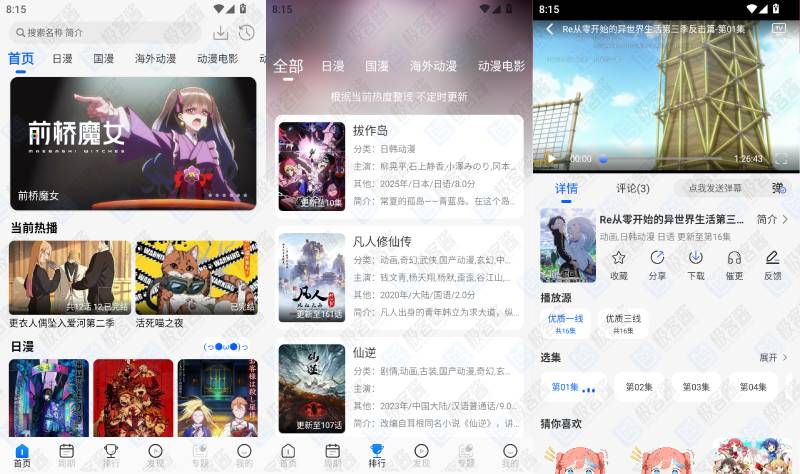 图片[1]-动漫屋 v1.3.0 去广告版 | 海量热门动漫随心追看-极客酱
